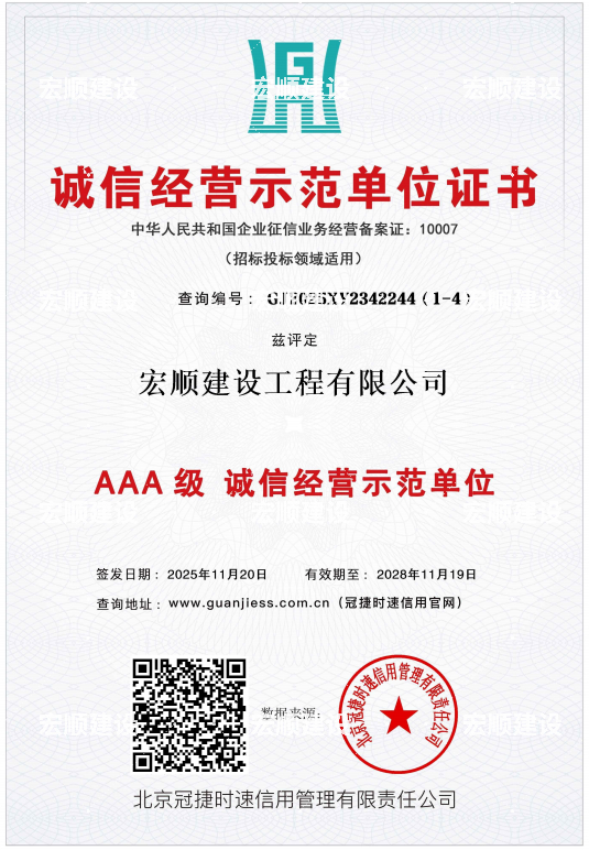 AAA級(jí)誠(chéng)信經(jīng)營(yíng)示范單位