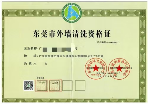 外墻清洗資質(zhì)